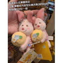 香港迪士尼樂園限定 小豬 檸檬系列造型玩偶吊飾 (BP0028)